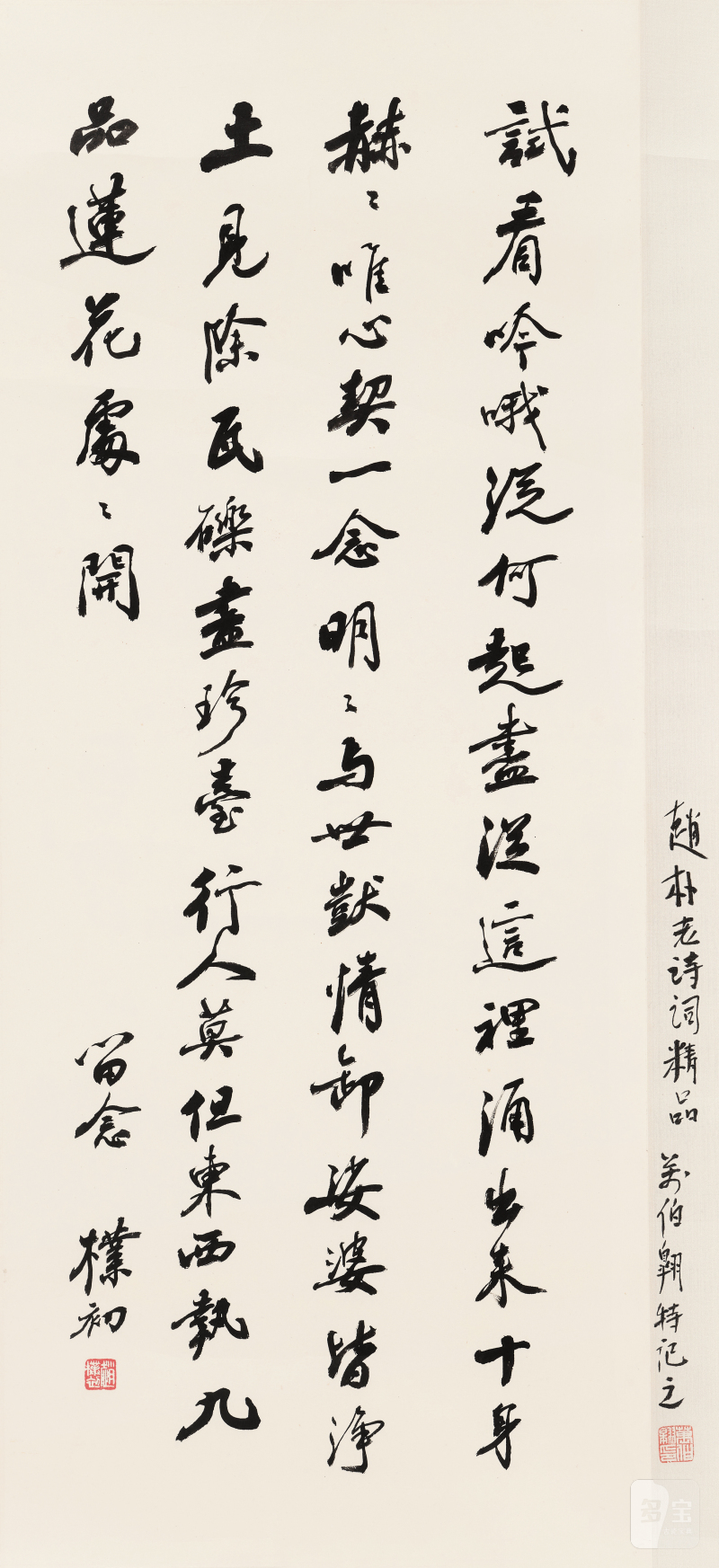 赵朴初 1907-2000 行书诗 - 图2